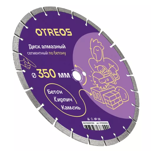Алмазный диск по бетону, кирпичу, камню сегментный 350 мм OTREOS