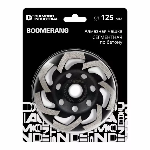 Чашка алмазная 125 мм 125*22,23 Segmented BOOMERANG Black Version