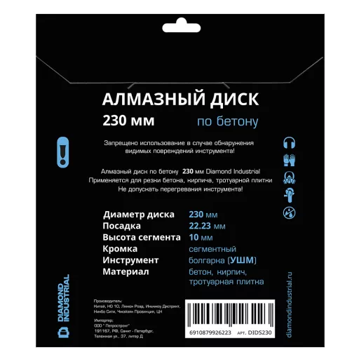 Алмазный диск по бетону, кирпичу, камню сегментный 230 мм Diamond Industrial
