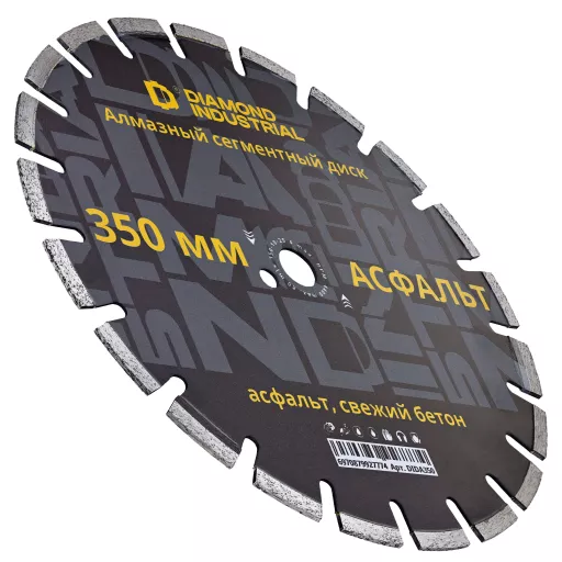 Алмазный диск по асфальту 350 мм HOT PRESS, пайка Diamond Industrial