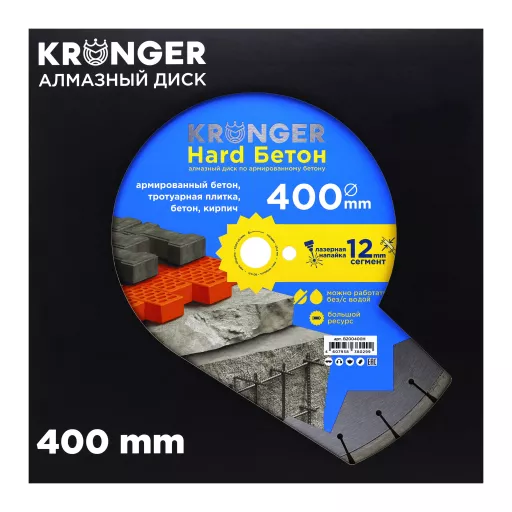 Алмазный диск по высокоармированному бетону 400 мм Hard Бетон Laser Kronger