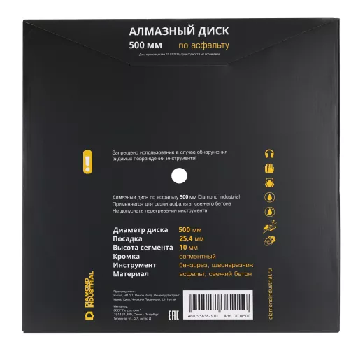 Алмазный диск по асфальту 500 мм HOT PRESS, пайка Diamond Industrial