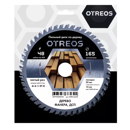 Диск пильный по дереву 165х20/16 мм Z=48 АТВ OTRD165Z48 OTREOS