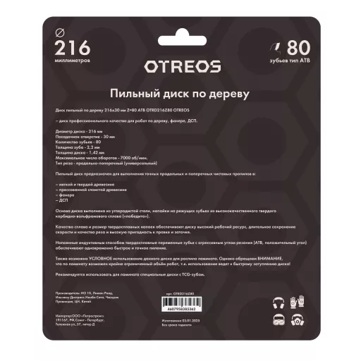 Диск пильный по дереву 216х30 мм Z=80 АТВ OTRD216Z80 OTREOS