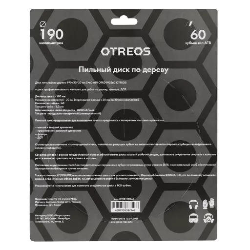 Диск пильный по дереву 190х30/20 мм Z=60 АТВ OTRD190Z60 OTREOS