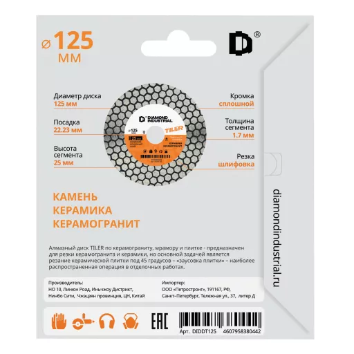 Алмазный диск по керамограниту, мрамору и плитке 125 мм TILER Diamond industrial