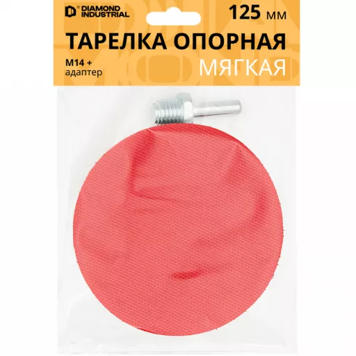 Мягкая насадка для АГШК 125 мм Diamond Industrial