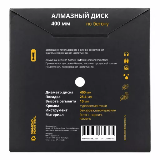 Диск алмазный турбосегментный по бетону, кирпичу, камню 400x10x25,4 мм DIDTS400 Diamond Industrial