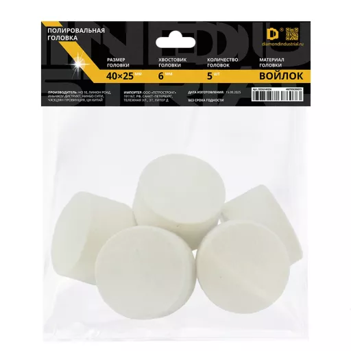 Головка полировальная 40х25 мм войлок с оправкой 6 мм (упаковка 5 штук) Diamond Industrial