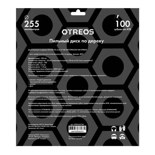 Диск пильный по дереву 255х30/25,4 мм Z=100 АТВ OTRD255Z100 OTREOS