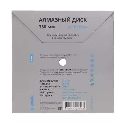 Алмазный диск по бетону 350 мм сегментный DILITE by Diamond Industrial