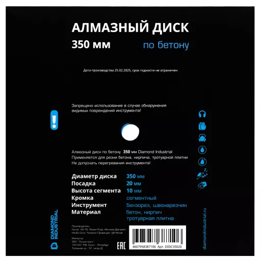 Алмазный диск по бетону, кирпичу, камню 350 х 20 мм Diamond Industrial