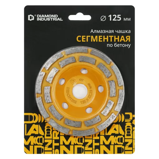 Алмазная чашка по бетону 125 мм Segmented Concrete Diamond Industrial