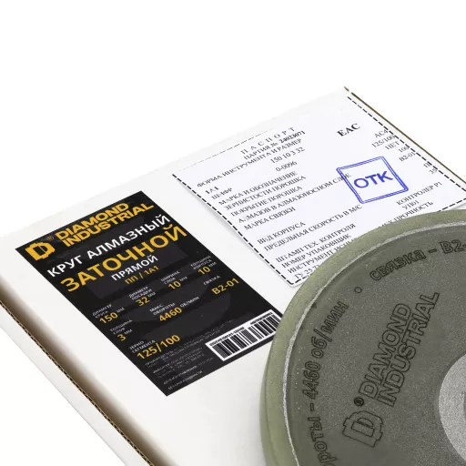 Круг заточной алмазный 150×10х3х32 мм 1A1 прямой (ПП) зерно 125/100 Diamond Industrial