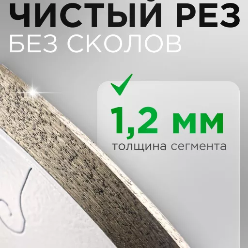 Алмазный диск по керамической плитке 230 мм Керамика Ультра Kronger