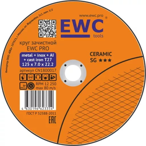 Круги зачистные EWC PRO CERAMIC
