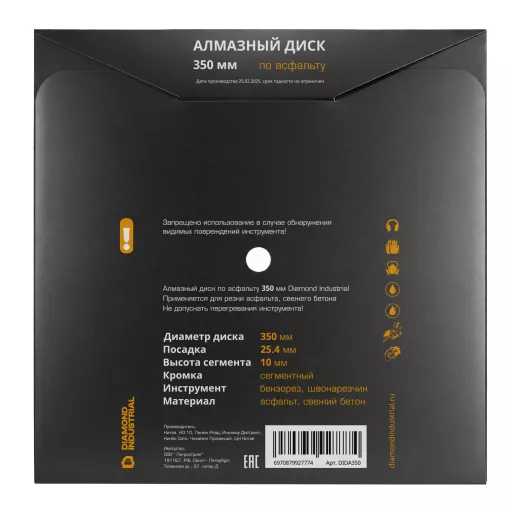 Алмазный диск по асфальту 350 мм HOT PRESS, пайка Diamond Industrial