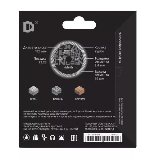 Алмазный диск по бетону, кирпичу, камню турбо 125 мм Diamond Industrial