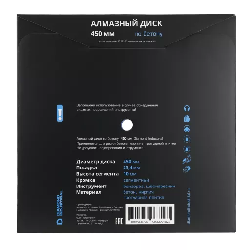 Алмазный диск по бетону,кирпичу,камню 450 мм Diamond Industrial