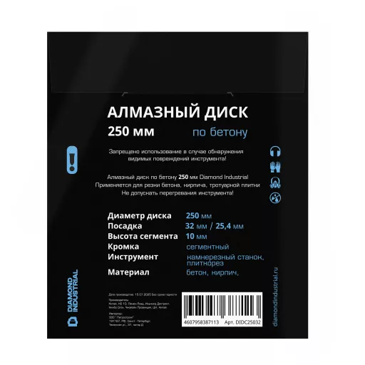 Алмазный диск по бетону, кирпичу, камню 250 х 32/25,4 мм Diamond Industrial